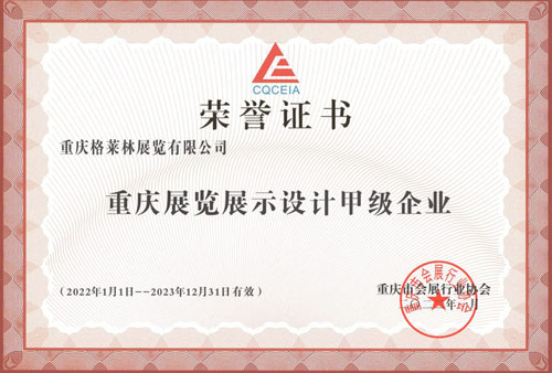 甲级设计企业