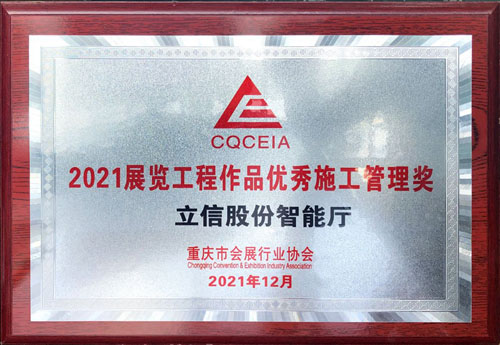 施工管理奖